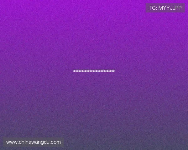壹号平台苹果版本下载安装教程以及注册账号的详细步骤解析 壹号平台苹果版本下载安装教程以及注册账号的详细步骤解析