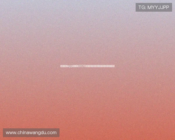 使用百家利app实时关注2026世界杯赛场上的明星球员表现与精彩进球集锦